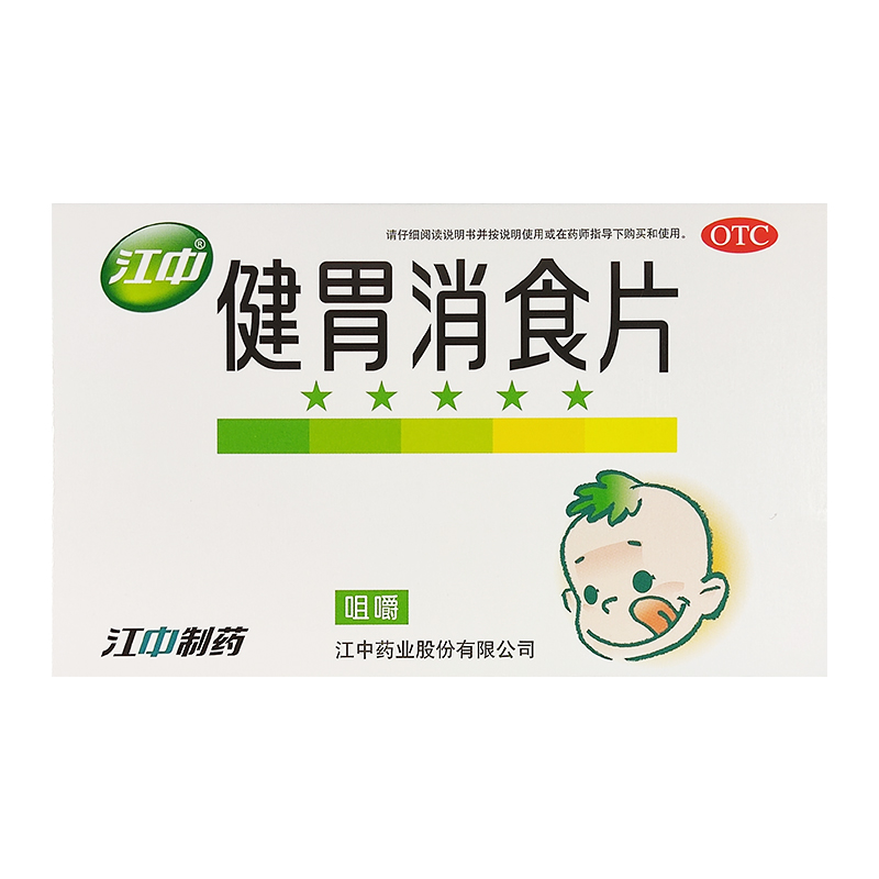 健胃消食片(儿童)(江中)  