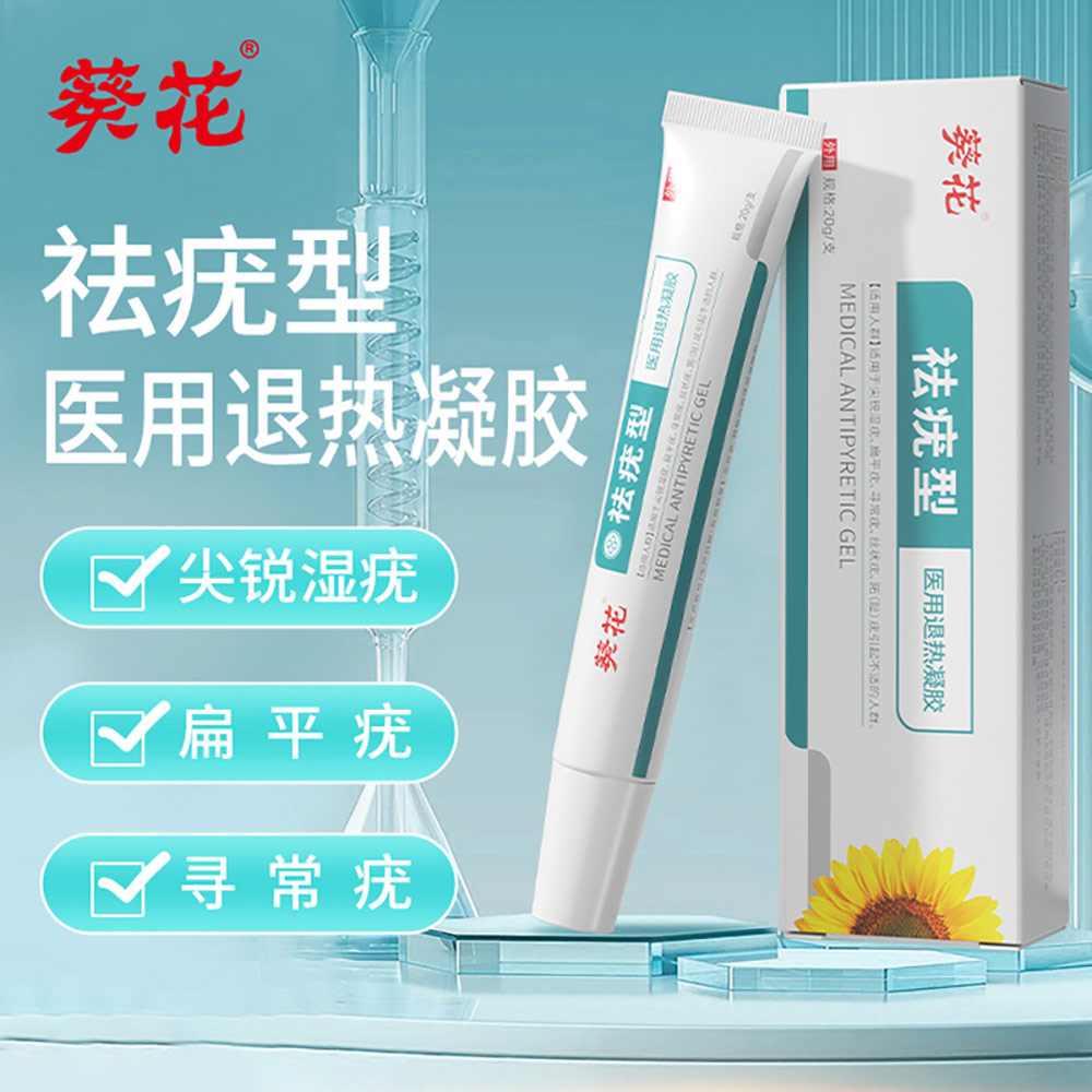  医用退热凝胶(葵花)  