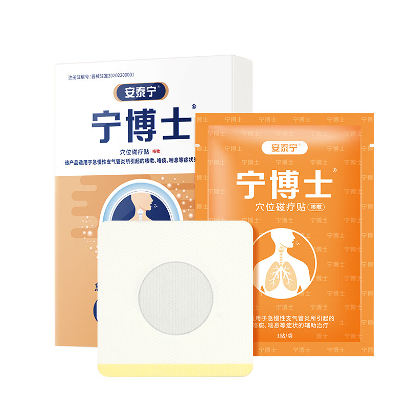 穴位磁疗贴(咳嗽)(安泰宁/宁博士) 